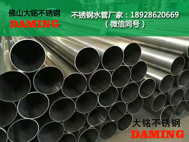 北京不銹鋼水管廠家